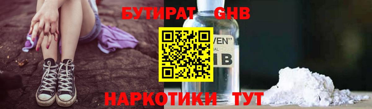 БУТИРАТ Butirat  Вход с VPN  Кизилюрт 