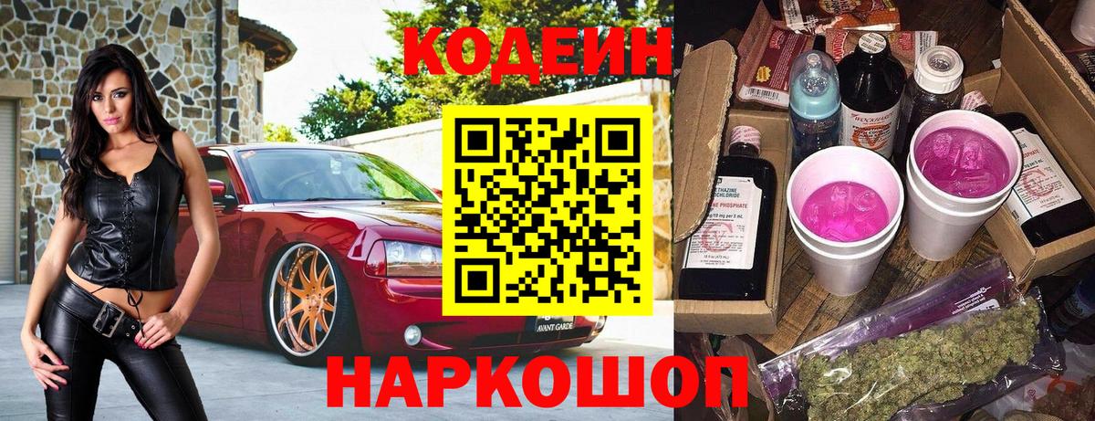 Кизилюрт  Кодеиновый сироп Lean Purple Drank  Вход с VPN 