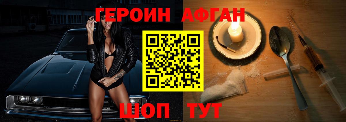 ГЕРОИН хмурый Кизилюрт