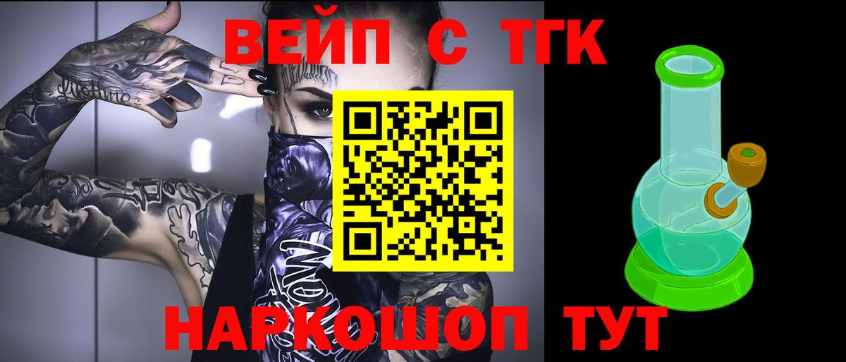 ТГК вейп  Дистиллят ТГК гашишное масло  Кизилюрт  Вход с VPN 